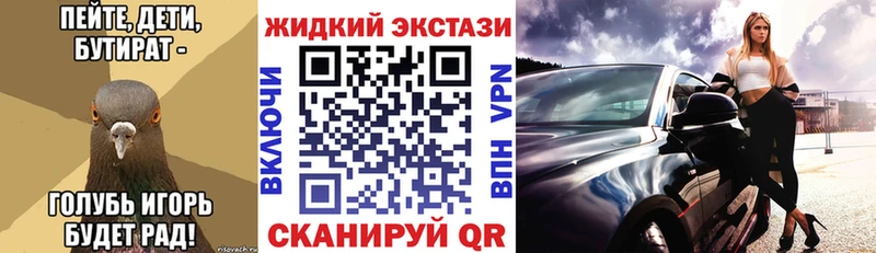 БУТИРАТ жидкий экстази  где купить наркоту  Обнинск 