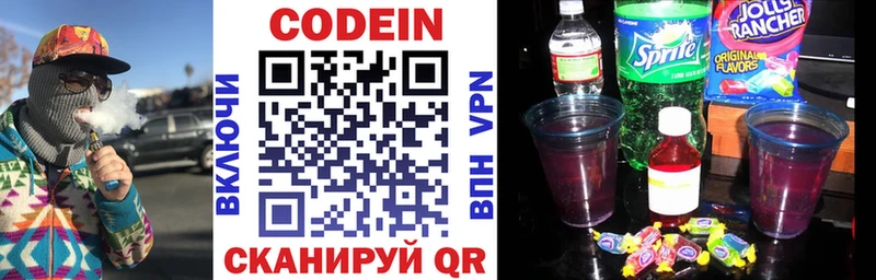 Codein Purple Drank  Обнинск 